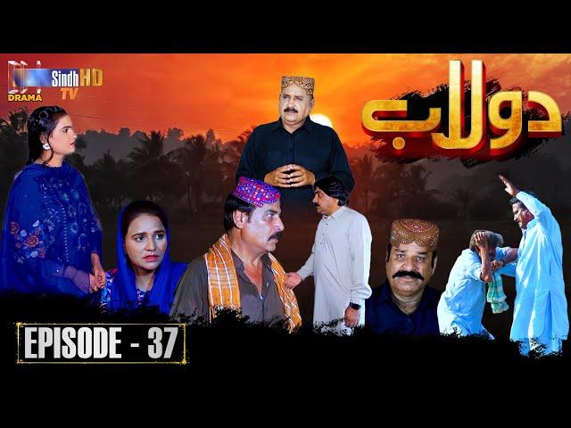 Dolaab | Episode 37 | Soap Serial | SindhTVHD Drama