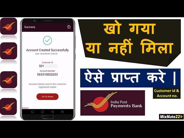 How to know lost IPPB account no. and customer id || Recover IPPB account | Official method in Hindi