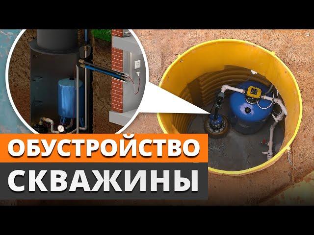 Как обустроить скважину, чтобы не отравиться водой? / 3 способа обустройства скважины