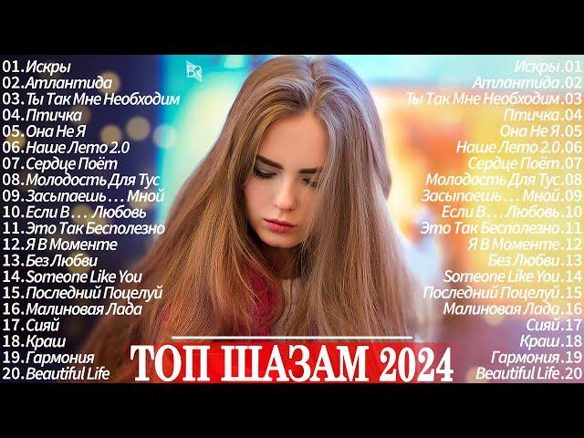 МУЗЫКА 2024 ▶ Русские Новинки ~ Обнови Свой Плейлист  Лучшие Песни 2024  Топ Музыка 2024