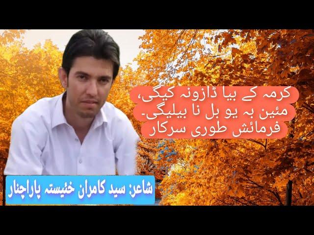 Kurrama Khaista dy Pashto Song, Singer Fida Marwat, Poetry: Sayed Kamran Khaista Parachinar