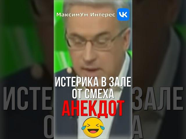  "У нас нет специальной комнаты !"  АНЕКДОТ от Норкина просто порвал студию от смеха #shorts #юмор