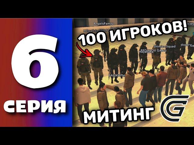 БУДНИ ПОЛИЦИИ GRAND MOBILE #6 - 100 ИГРОКОВ ПРОТИВ ПРАВИТЕЛЬСТВА ГРАНД МОБАЙЛ