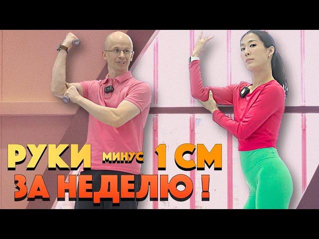 СУШИМ РУКИ МИНУС 1 см ЗА 7 ДНЕЙ!