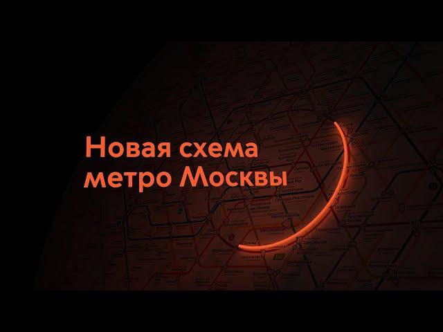 Схема метро Москвы 2030