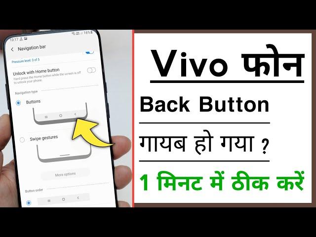 Vivo Phone Back Button Not Showing Problem Solve | Vivo Back Button Gayab Ho Gaya