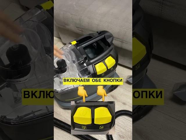 Аренда моющего пылесоса KARCHER в Керчи. Инструкция по использованию.