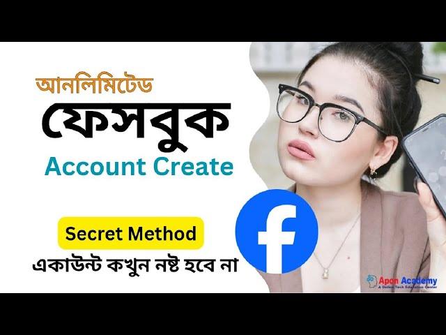 Unlimited Facebook Account Create for PC | আনলিমিটেড ফেসবুক একাউন্ট তৈরী করুন