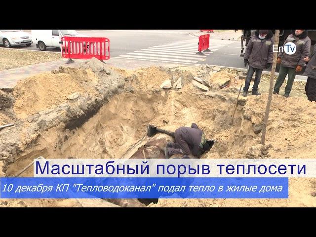 В Энергодаре завершили подачу тепла и горячей воды в жилые дома после масштабной аварии на теплосети