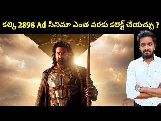 How Much Kalki 2898 Ad Movie Can Collect ?