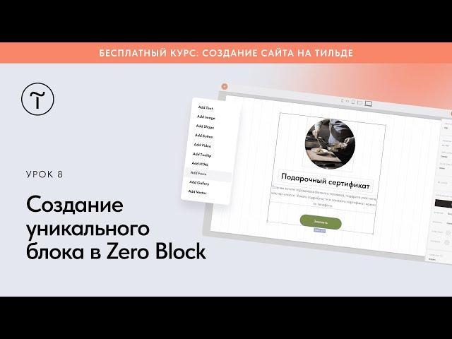 Создание уникального блока в Zero Block