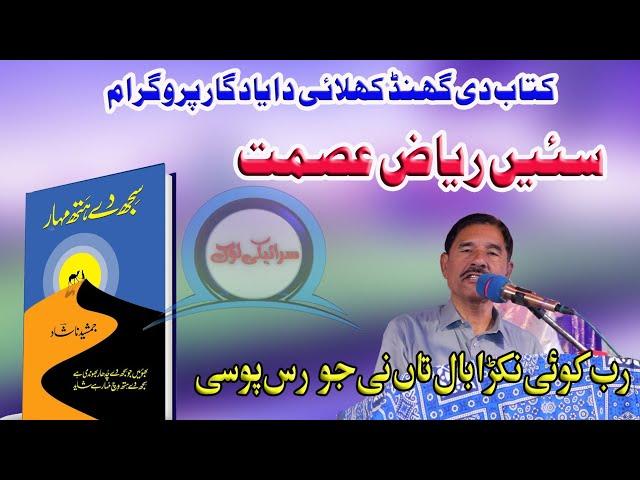 riaz asmat |Adam yousif Hain|saraiki log