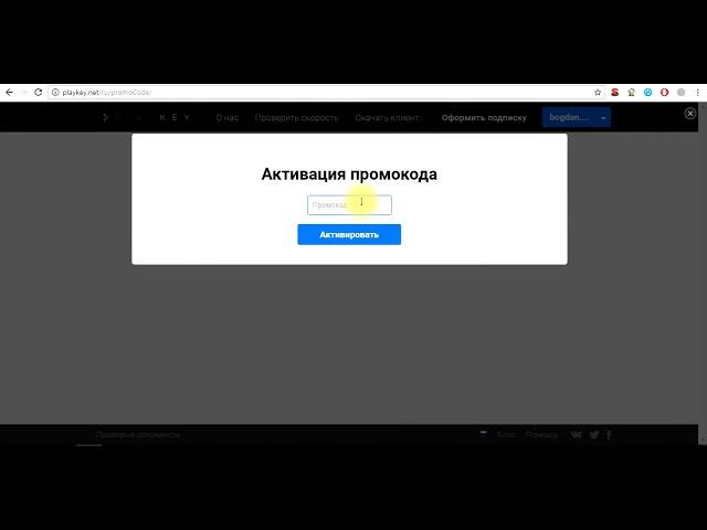 Playkey промокоды как играть бесплатно без подписки 2