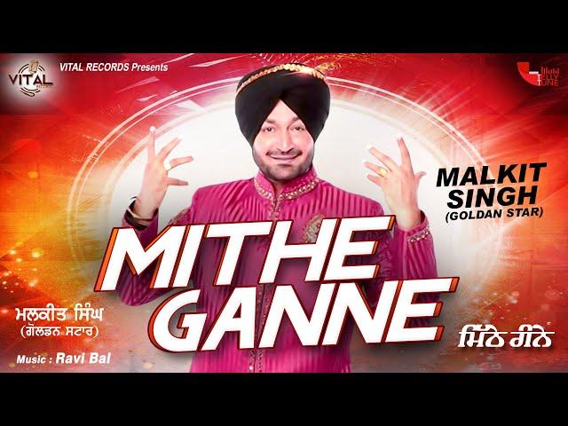 Mithe Ganne | Malkit Singh | New Punjabi Songs 2015