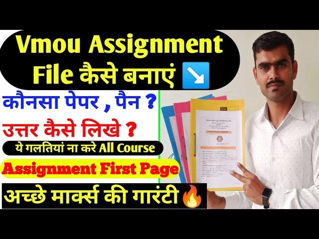 Vmou Assignment kaise banaye सत्रीय कार्य फ़ाइल Vmou assignment First Page  Pen Answer Written Tips