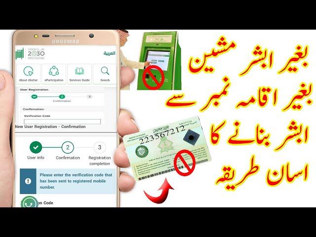 how to create absher account without iqama number without absher machine