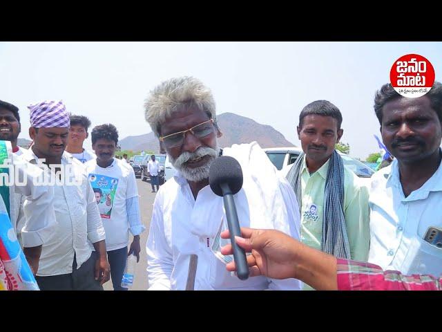 Old Man Sensational Comments On Pawan Kalyan, Nara Lokesh | AP Public Talk On Elections | Janam Mata