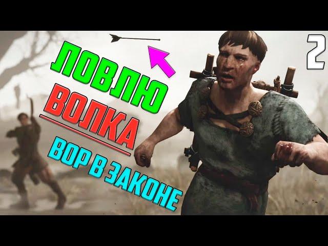 ПОСАДИЛИ НА КИЧУ! КАК Я ЛОВИЛ ВОЛКА ▶ Прохождение Wartales на Русском #2 (демо)