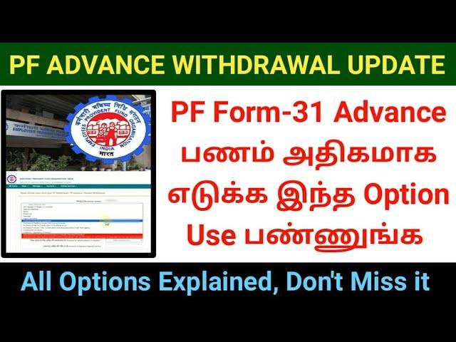 PF FORM-31 Advance Amount withdrawal new update | quick pf withdrawal process all options explained