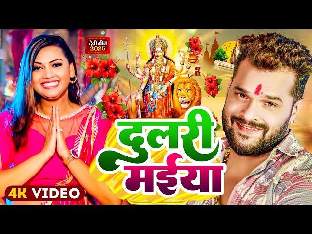 #Video | पारम्परिक देवी पचरा गीत | Pachra Geet | Navratri Song | #Devi Geet 2025 | #Bhakti Dj Song