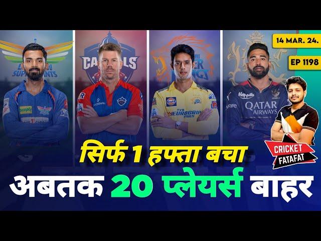 IPL 2024 - 20 Players Out , RCB , CSK News | Cricket Fatafat | EP 1198 | MY Cricket Production