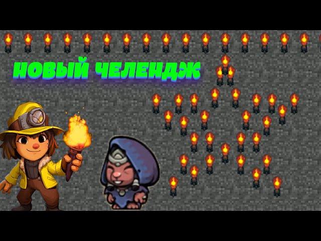 ЧЕЛЕНДЖ ЗА 25000$ --- SPELUNKY 2 --- СЕРИЯ 6 ---