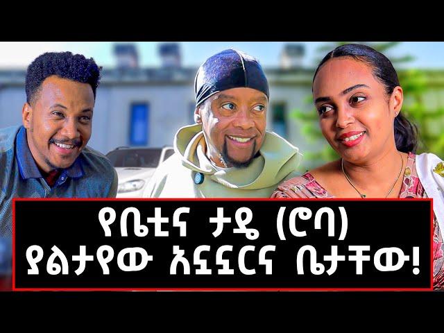 ያልታየውና ያልተነገረው የቤተልሄም ስኬት! ትልልቅ ድርጅቶችን አስጎበኘችኝ!# betyand tadeleroba#gizachewashagrie