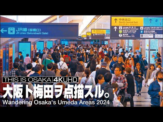 大阪梅田界隈を歩く Wandering Osaka's Umeda Areas 2024