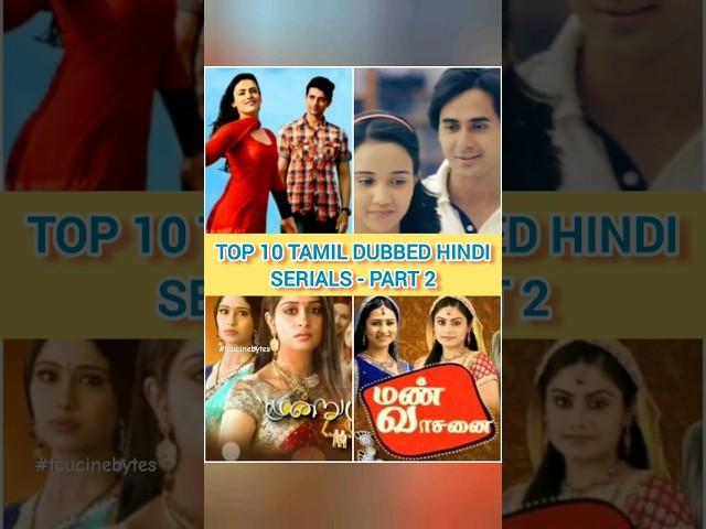 Top 10 Tamil dubbed Hindi serials - Part 2 #oldisgold #serial #tamil #tamildubbed #top10 #shorts