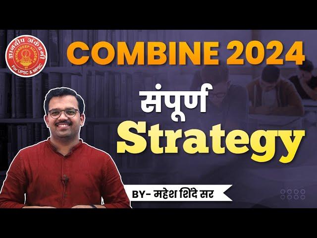 Combine 2024 Strategy,Toppers Booklist Mahesh Sir #combine2024 #mpsc #strategy #psi #sti #topper