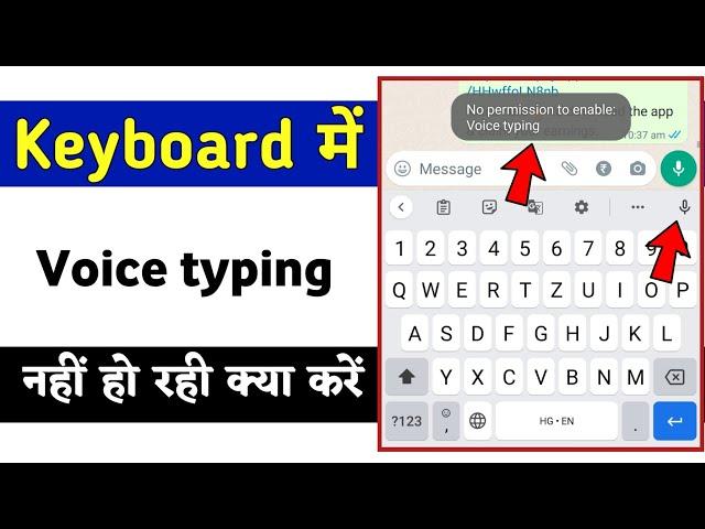 keyboard voice typing nahi ho raha hai kya kare || keyboard voice typing not working