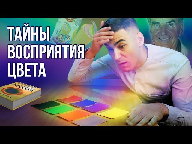 Тест Люшера: как узнать ПРАВДУ о вашей ЛИЧНОСТИ?