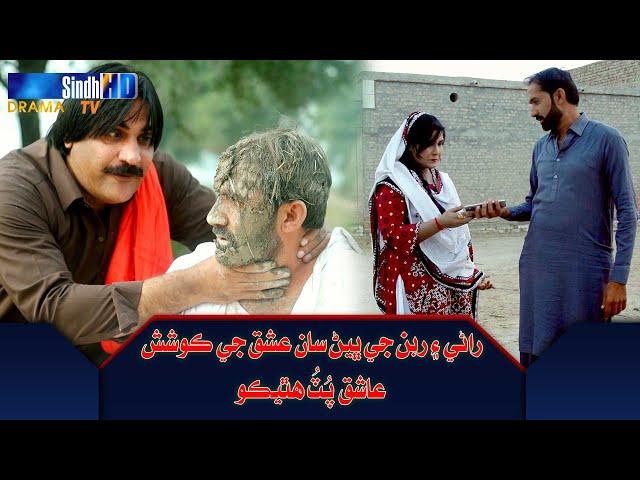 Ranay Ain Rabban Ji Behn Saan Ishq Ji Koshish | Zahar Zindagi Clips | SindhTVHD Drama