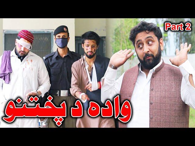 Da Pokhtano Wada Part 2 Funny Video By PK Vines 2021 | PK TV