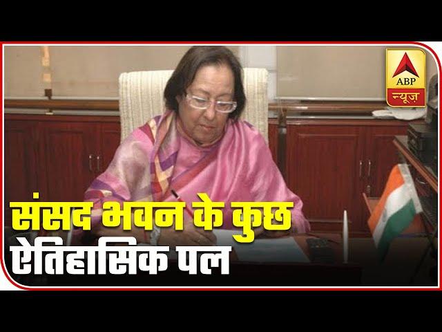 Najma Heptulla Narrates Few Historic Moments Of Indian Parliament | ABP News