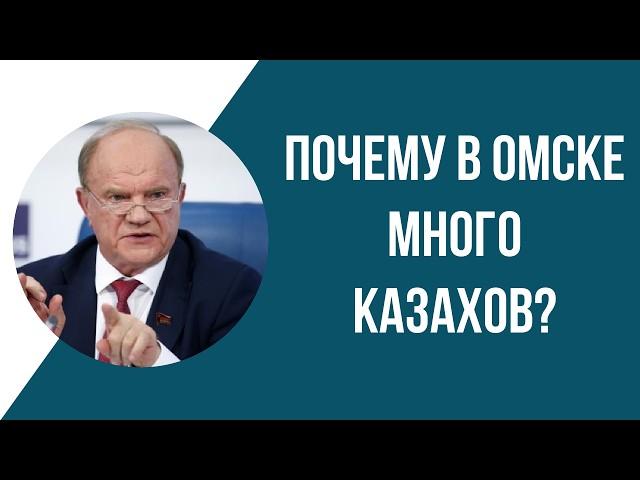 Город Омск. КТО НА САМОМ ДЕЛЕ ОСНОВАЛ ОМСК? ЧТО ОЗНАЧАЕТ СЛОВО "ОМСК"? Почему здесь много казахов?