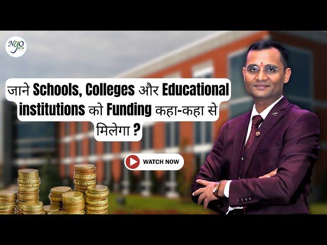 Funding for School, College, ITI and Other Educational Institutions.