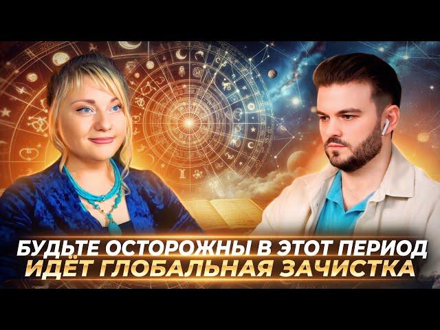 БУДЬТЕ ОСТОРОЖНЫ В ЭТОТ ПЕРИОД, ИДЁТ ГЛОБАЛЬНАЯ ЗАЧИСТКА, О ВОЗМОЖНОСТЯХ ЧЕЛОВЕКА  — МАРА БОРОНИНА