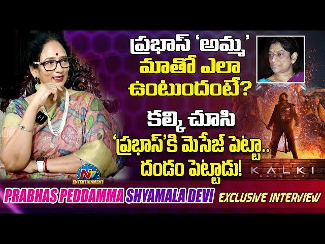 Prabhas Peddamma Shyamala Devi Exclusive Interview | Kalki | Tarak Interviews ||  NTVENT