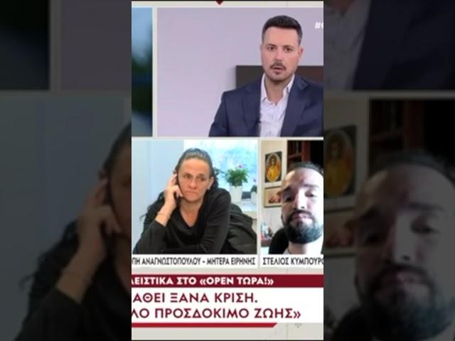 Πόπη Αναγνωστοπούλου: «Δεν αληθεύει ότι το παιδί θα ζούσε λίγο, δεν ξέρω τι λέει η Γωγώ»