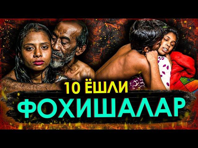 10 ЁШИДАН ФОХИШАЛИК КИЛИШАДИ║ШАХАРДА ХАММА ФОХИША?