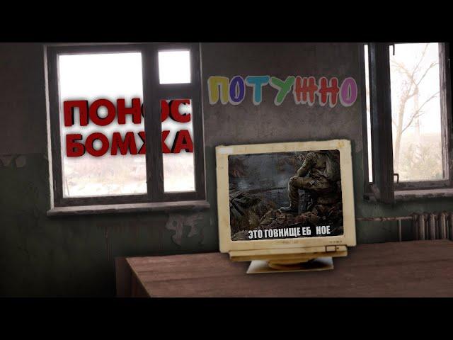 S.T.A.L.K.E.R. 2 ЭТО НЕ ПРОСТО ИГРА