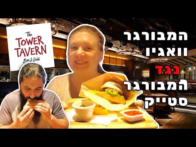 מה יותר טעים דאבל המבורגר וואגיו או המבורגר סטייק!