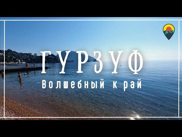 Дмитрий Суворов & ИИ - Волшебный край Гурзуф