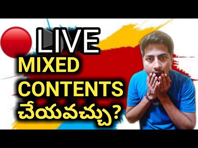 LIVE | Live in teluguMIXED CONTENTS చేస్తే పరిస్థితి ఏమిటి? | YOUTUBE MIXED CONTENTS PROBLEMS