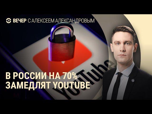 В России замедлят YouTube. Операции ГРУ на Олимпиаде. Задержан возможный убийца Фарион | ВЕЧЕР