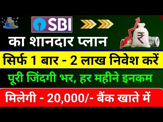 SBI का धांसू Plan देगा आपको हर महीने ₹20000 | Sbi swp for monthly income  | Sbi best swp plan 2024 |