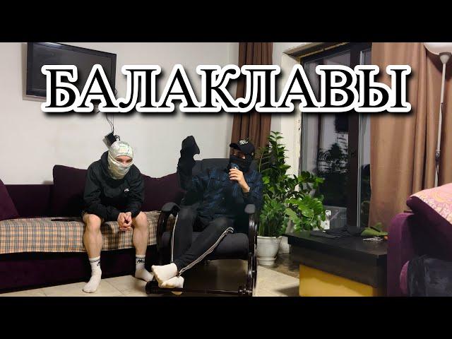 Как выбрать балаклаву? | ЛУЧШАЯ БАЛАКЛАВА