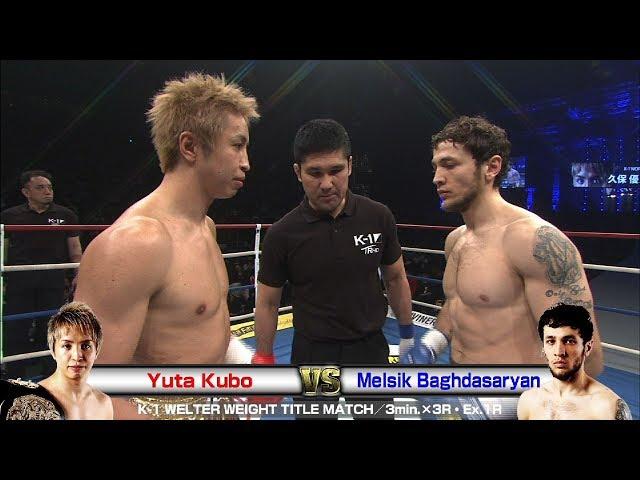 Yuta Kubo vs Melsik Baghdasaryan  K’FESTA.1/K-1 WELTER WEIGHT TITLE MATCH／3min.×3R・Ex.1R
