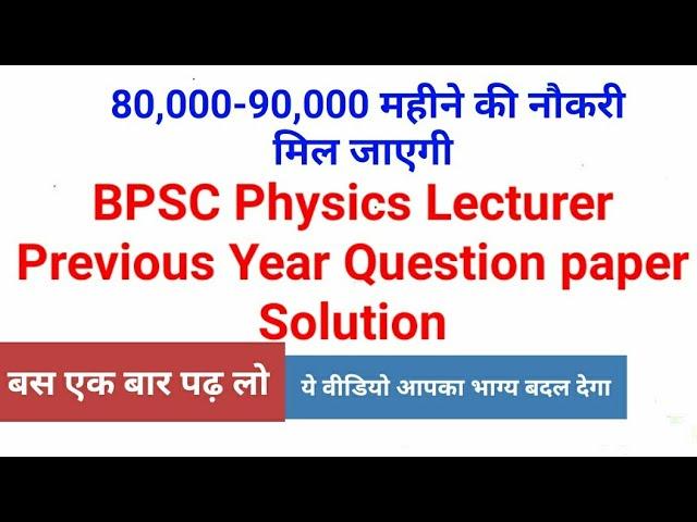 BPSC Physics Lecturer Previous Year Question paper Solution #bpscphysics #physicslecturer